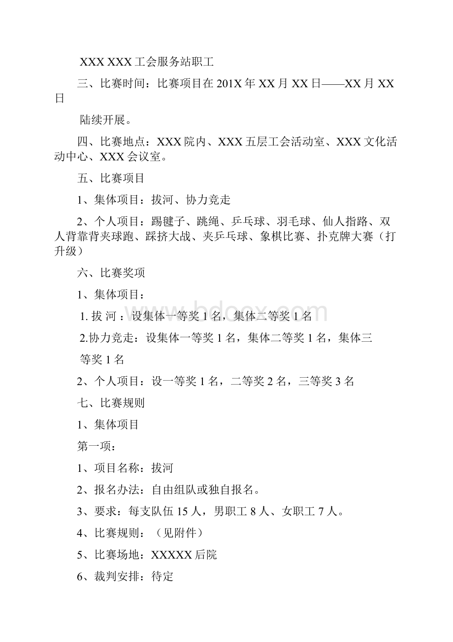 XXX总工会第一届职工运动会活动方案.docx_第2页