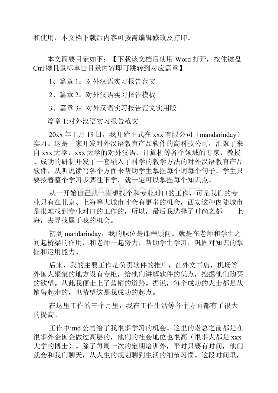 对外汉语专业实习报告模板3篇1.docx_第2页