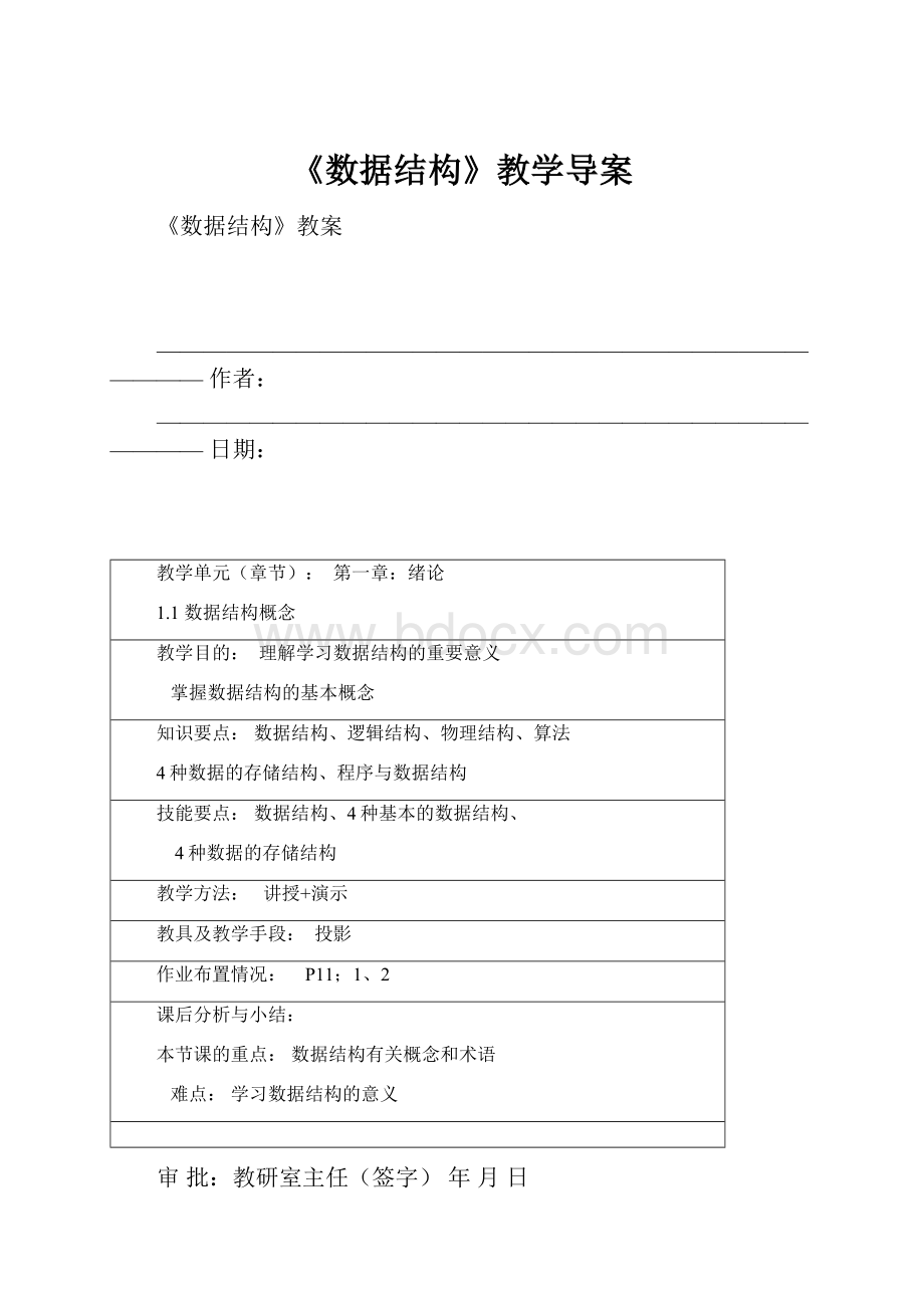 《数据结构》教学导案.docx