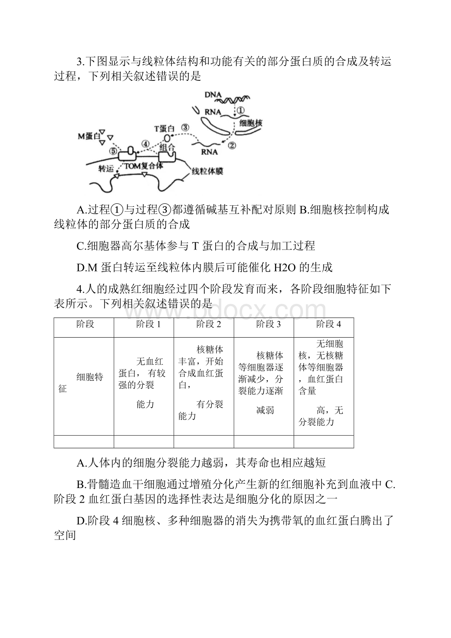 辽宁省大连市届高三八省联考双基测试生物试题 Word版含答案.docx_第2页