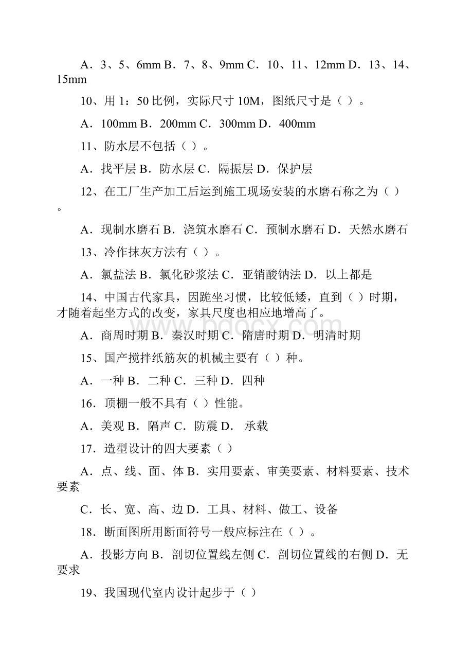 中级室内装饰设计员复习资料没答案知识讲解.docx_第2页