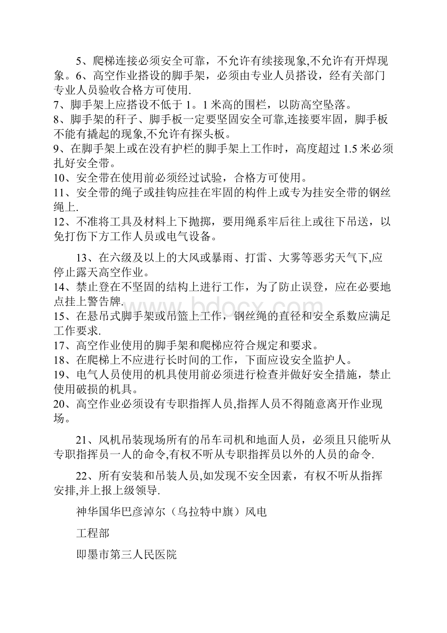 防止高空坠落的安全保证措施全套资料.docx_第2页