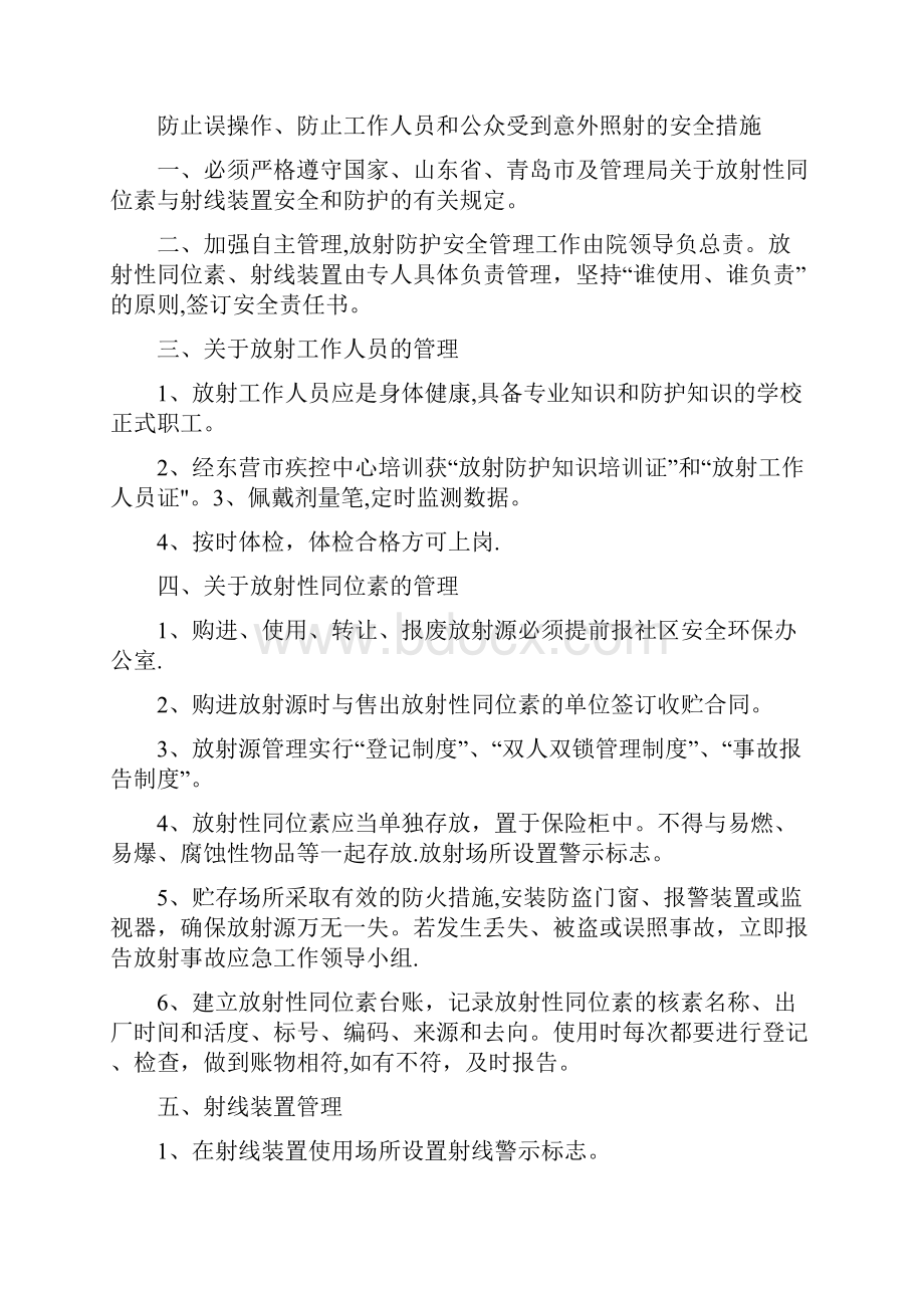 防止高空坠落的安全保证措施全套资料.docx_第3页