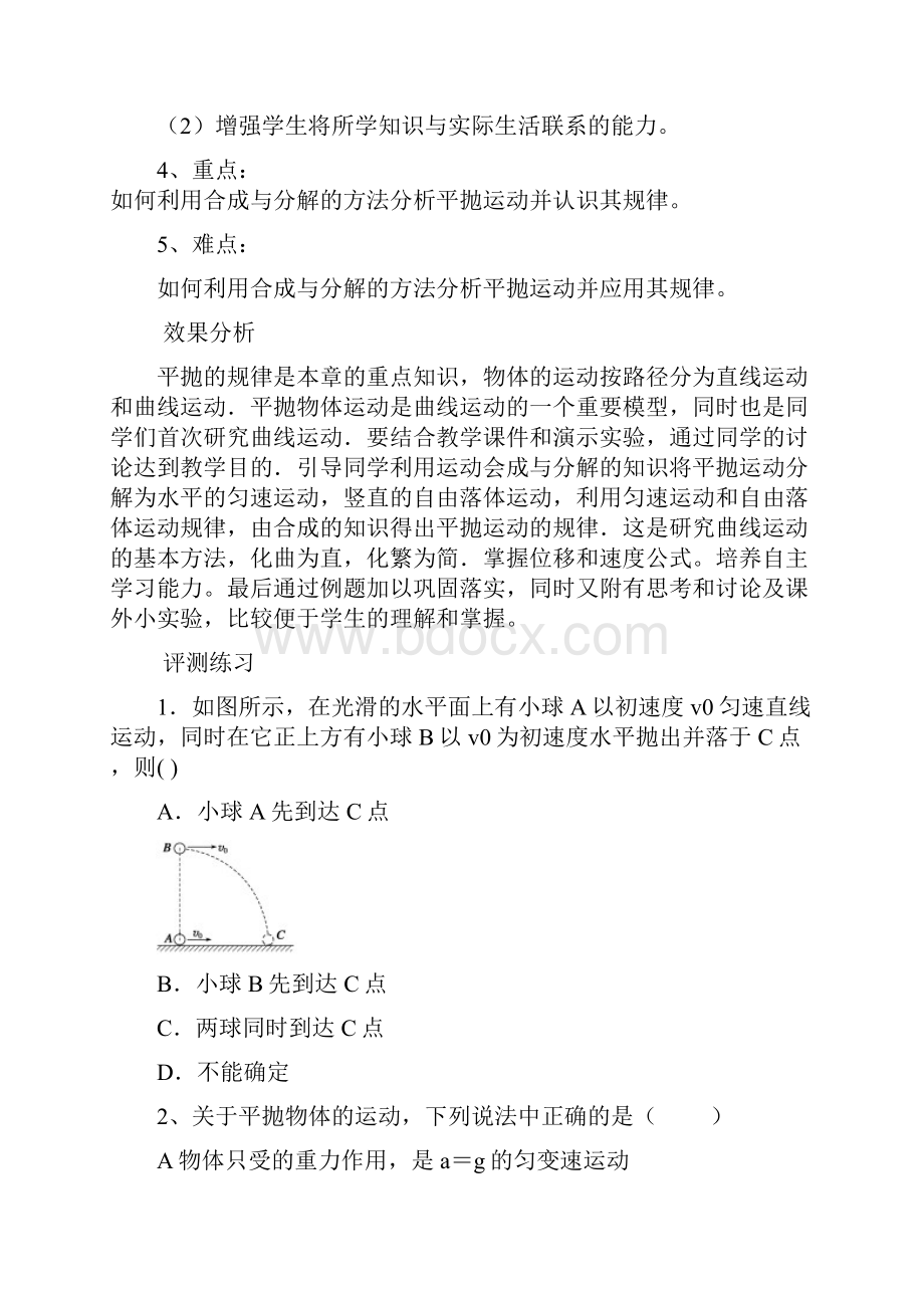 高中物理平抛运动教学设计学情分析教材分析课后反思.docx_第2页