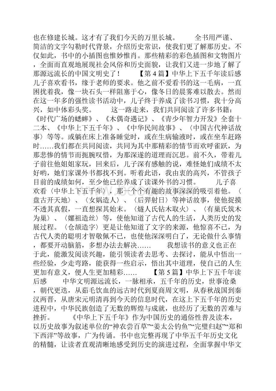 《中华上下五千年》读后感8篇.docx_第3页