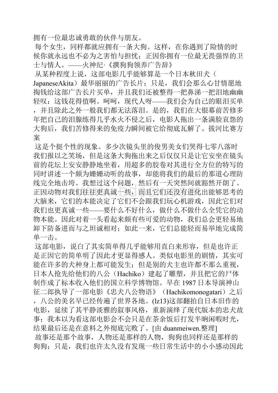 忠犬八公的故事影评忠犬八公的故事观后感.docx_第3页