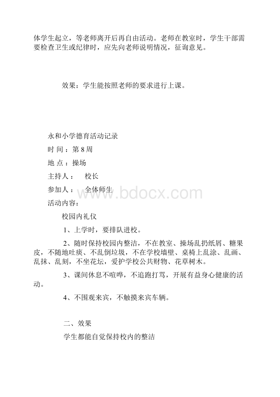 永和小学德育活动记录.docx_第3页