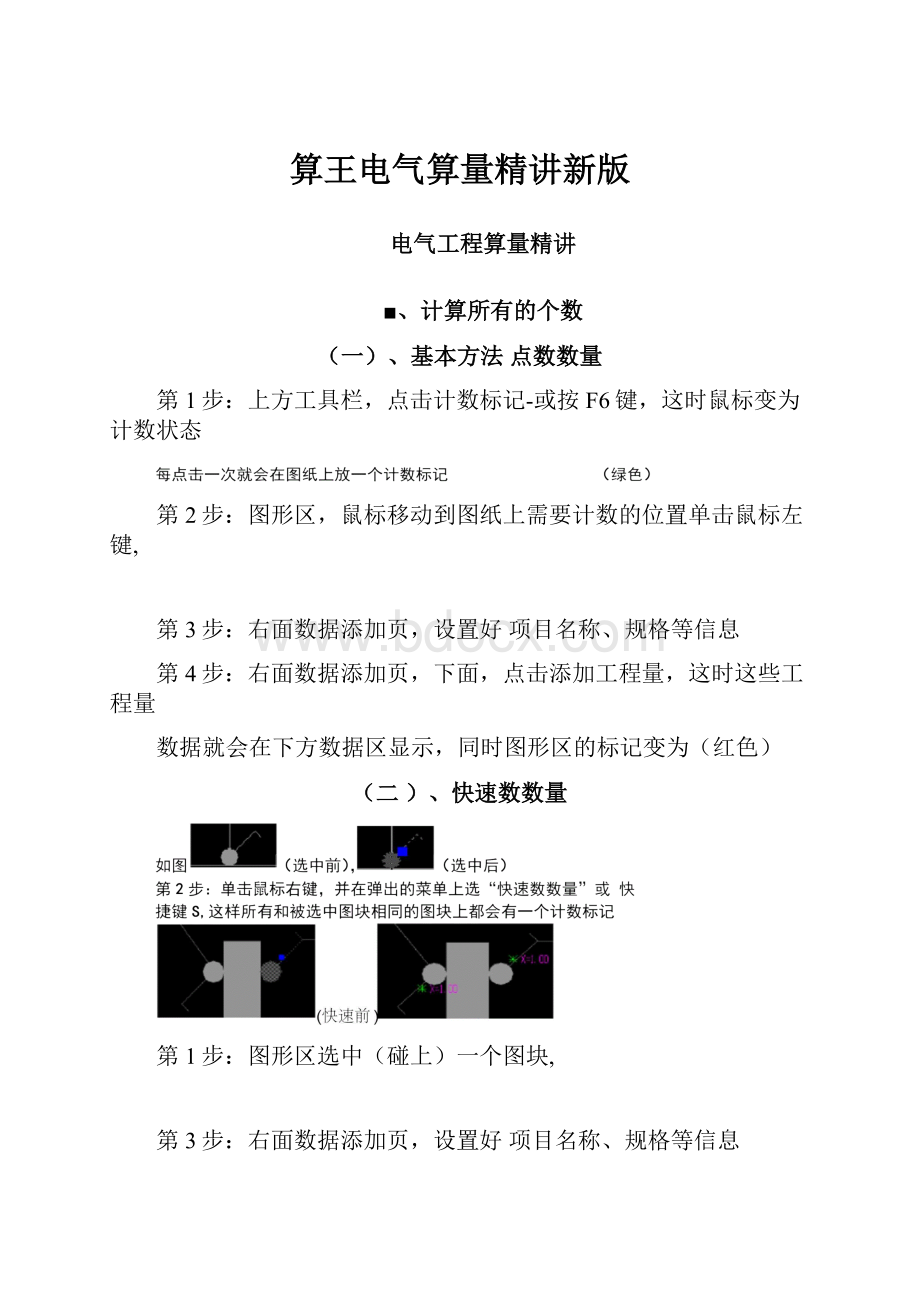 算王电气算量精讲新版.docx