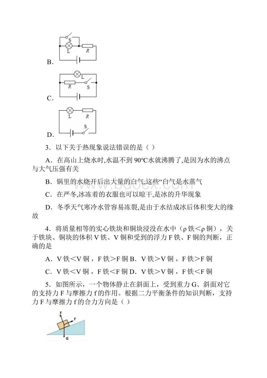 四川省成都市届九年级第一次适应性考试物理试题.docx_第2页