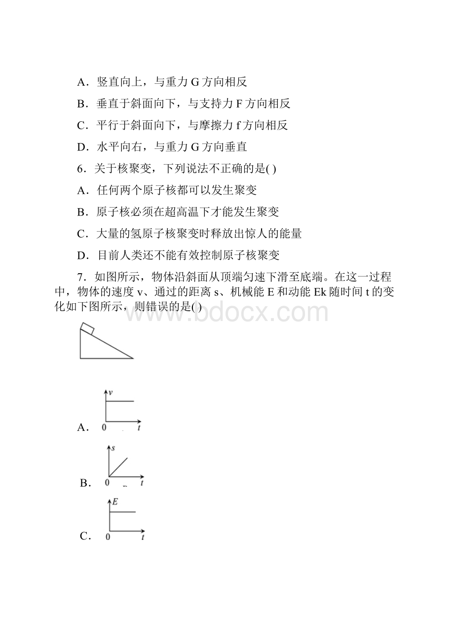 四川省成都市届九年级第一次适应性考试物理试题.docx_第3页