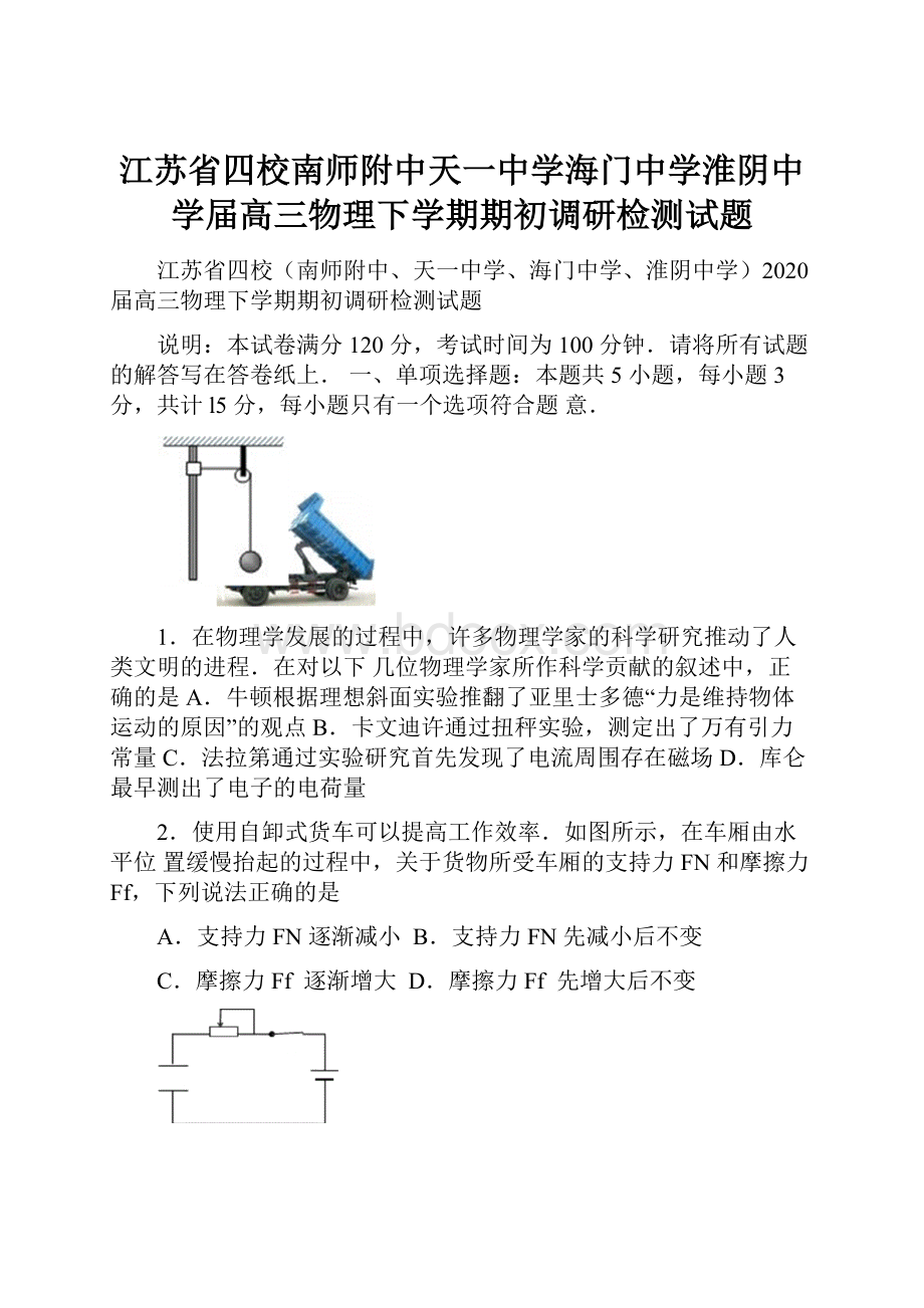 江苏省四校南师附中天一中学海门中学淮阴中学届高三物理下学期期初调研检测试题.docx