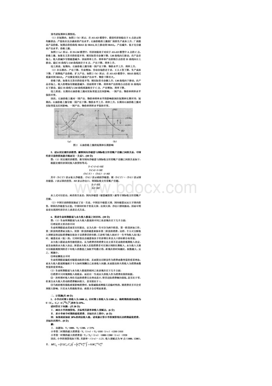 整理南开大学经济学基础试题及答案解析.docx_第3页