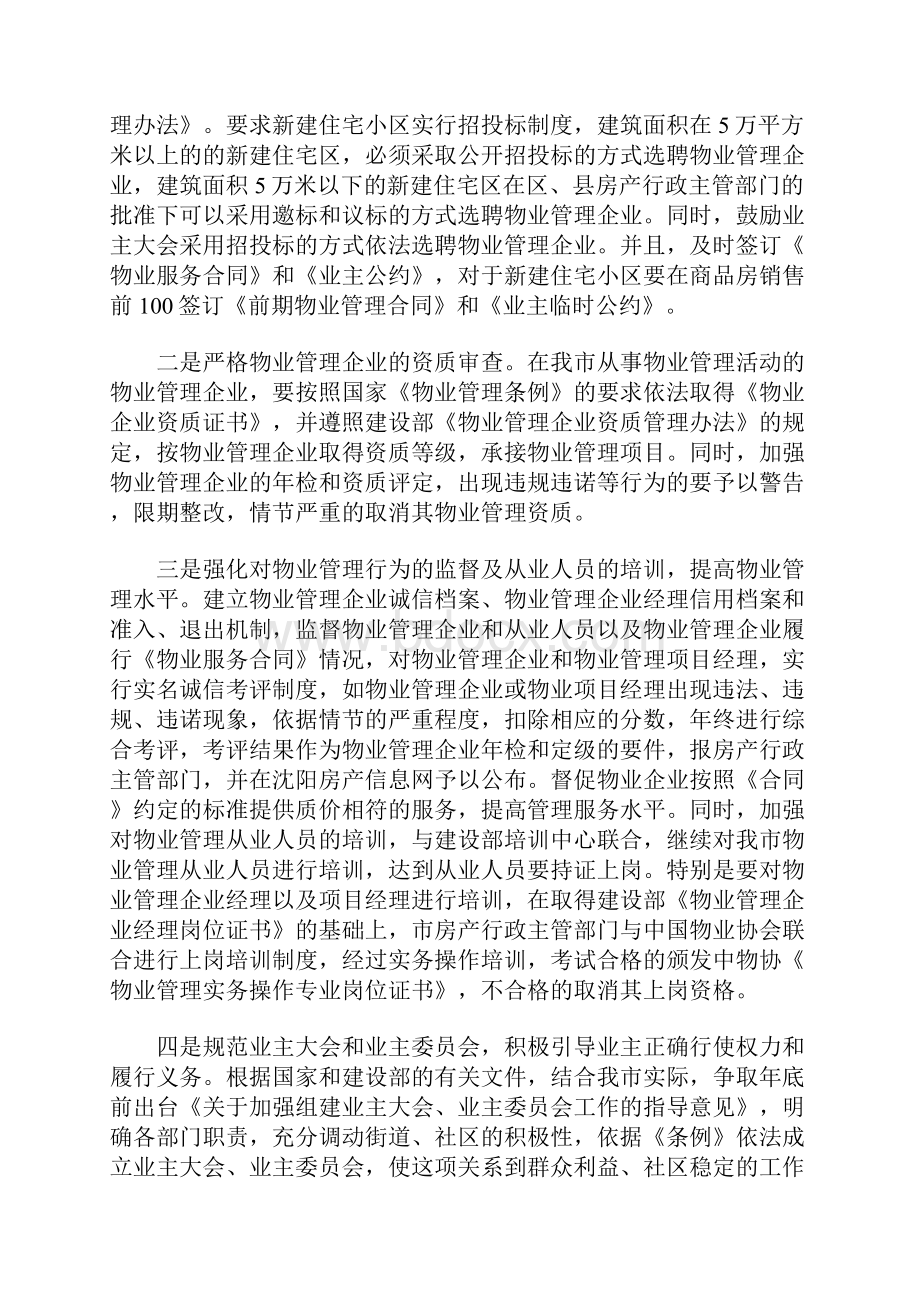 物业管理方案.docx_第3页