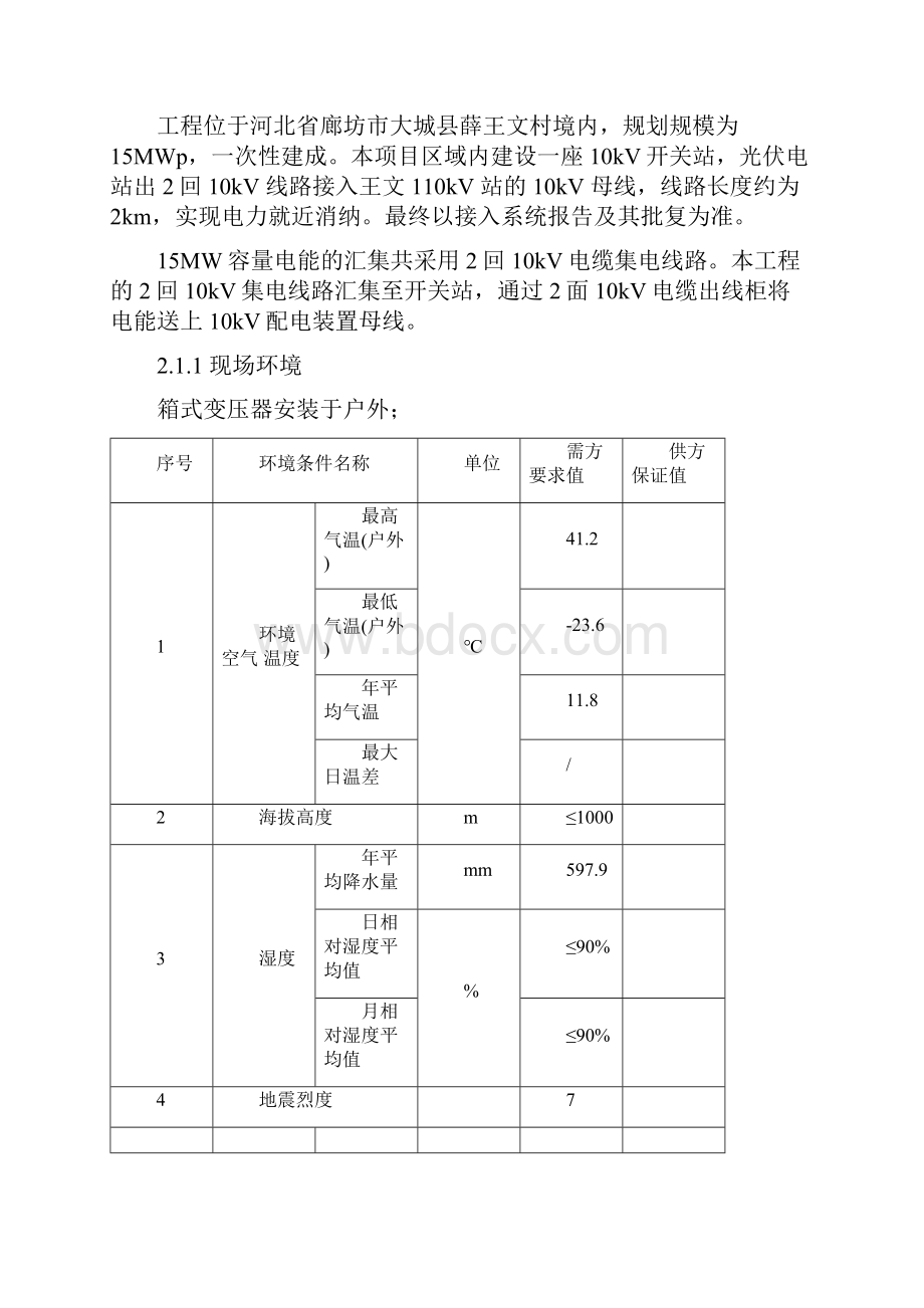 10kV箱式变电站技术规范书.docx_第3页