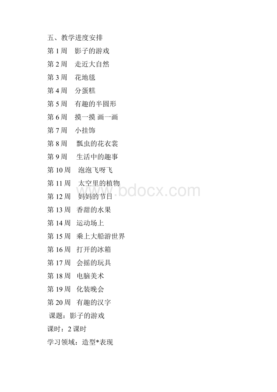 人教版新课标小学美术一年级下册全册教案1.docx_第3页