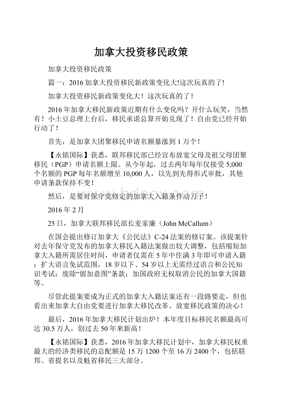 加拿大投资移民政策.docx_第1页