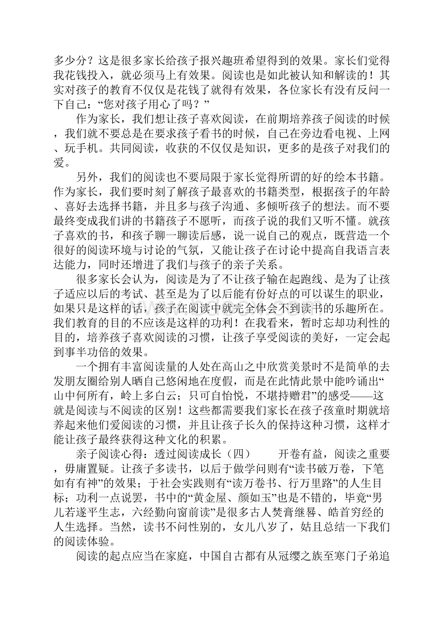 亲子阅读心得透过阅读成长.docx_第3页