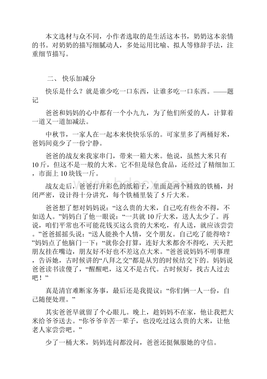 十篇优秀记叙文.docx_第2页