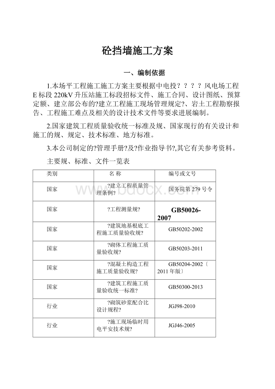 砼挡墙施工方案.docx