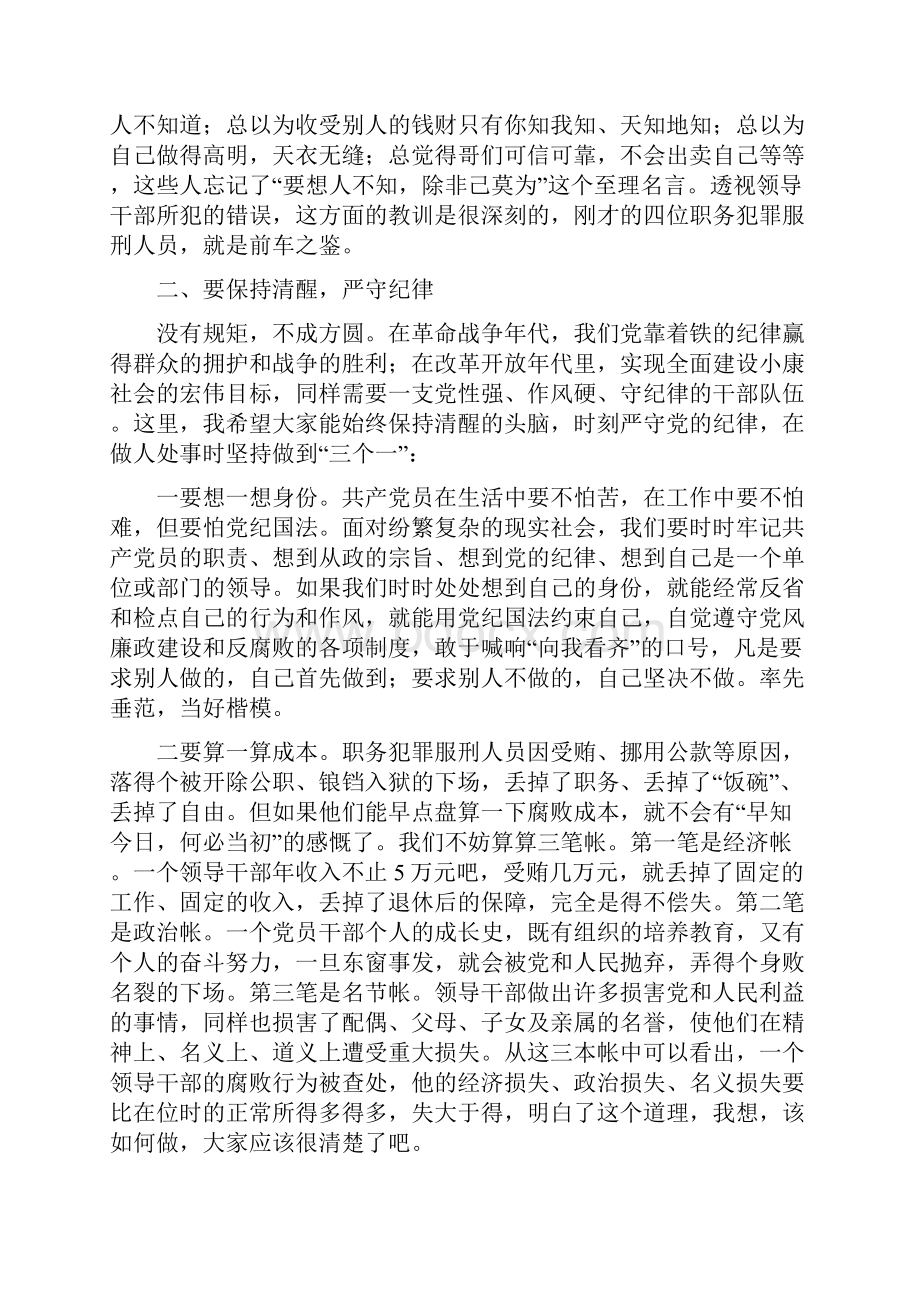 廉政警示教育现场会上的讲话.docx_第2页