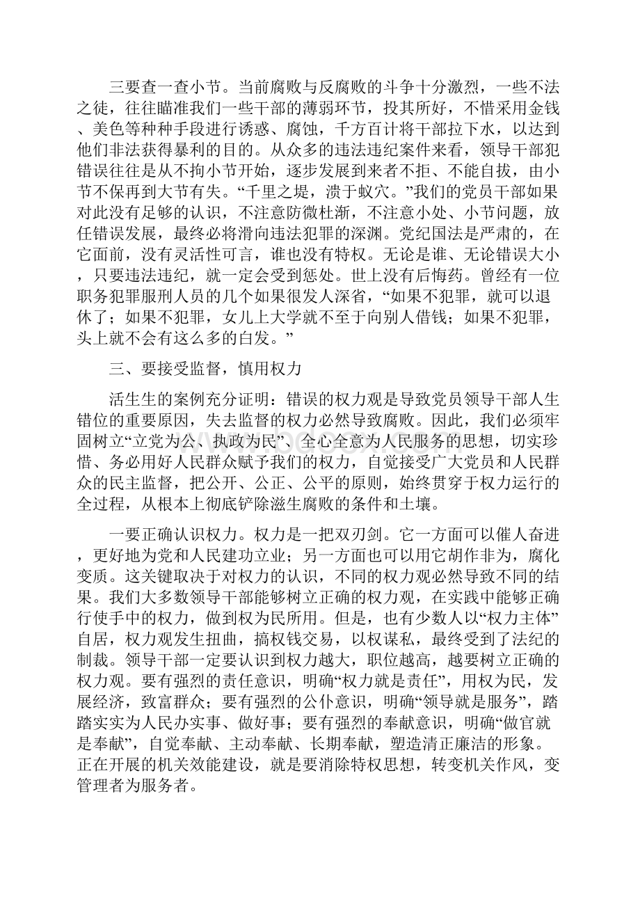 廉政警示教育现场会上的讲话.docx_第3页