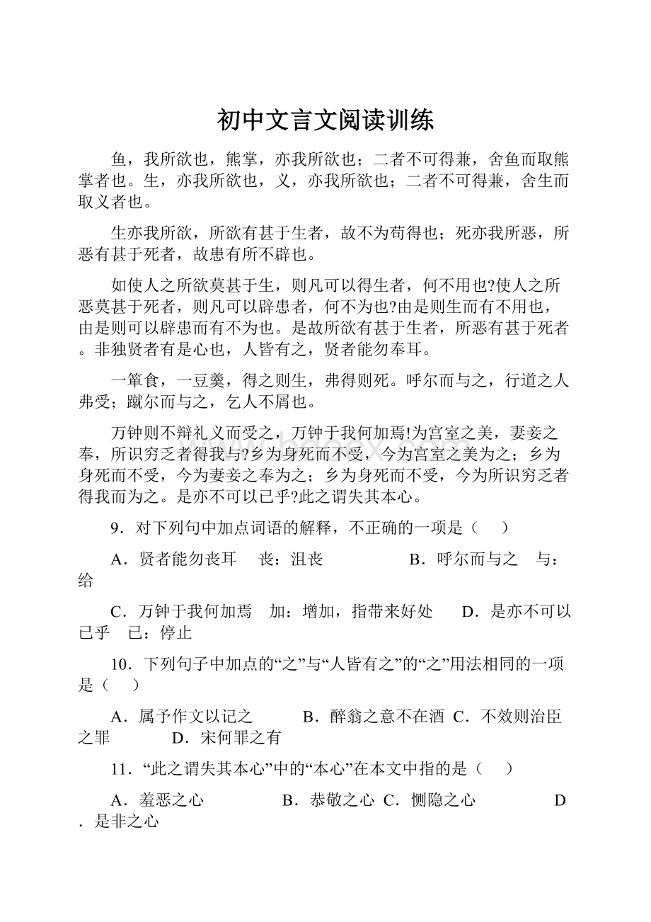 初中文言文阅读训练.docx