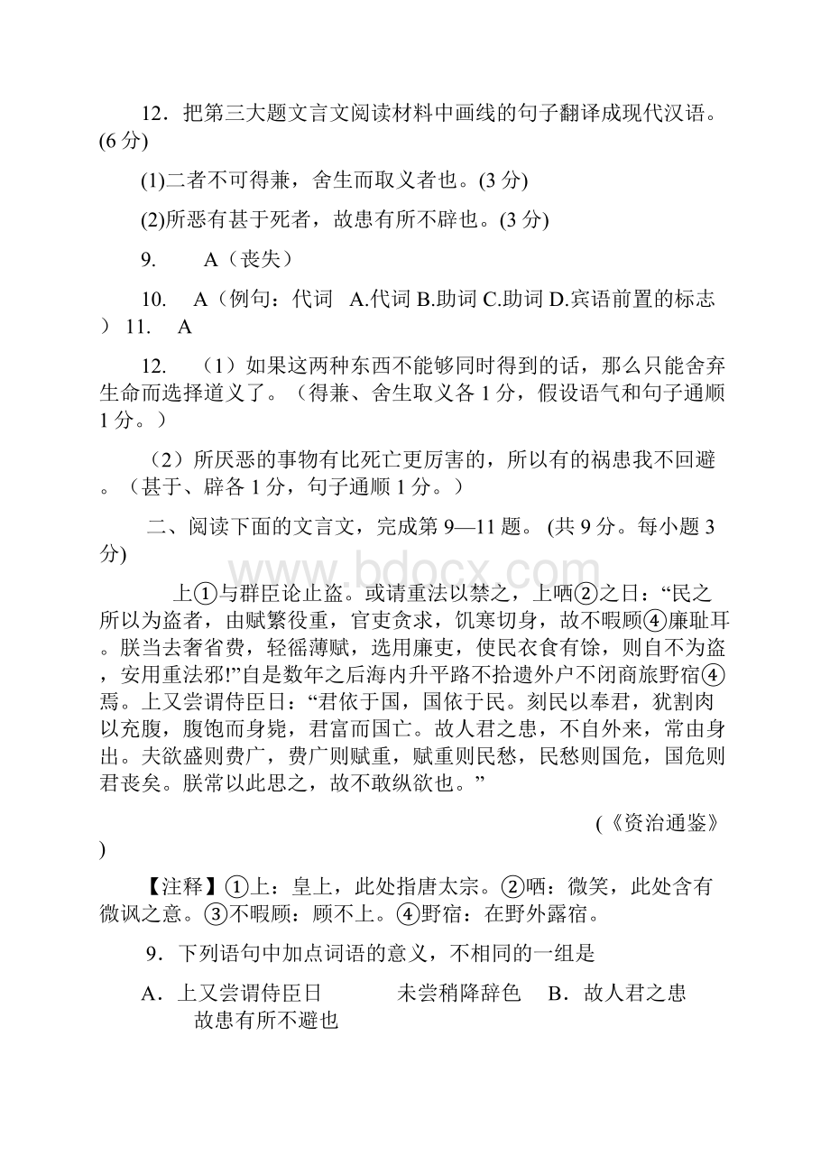 初中文言文阅读训练.docx_第2页