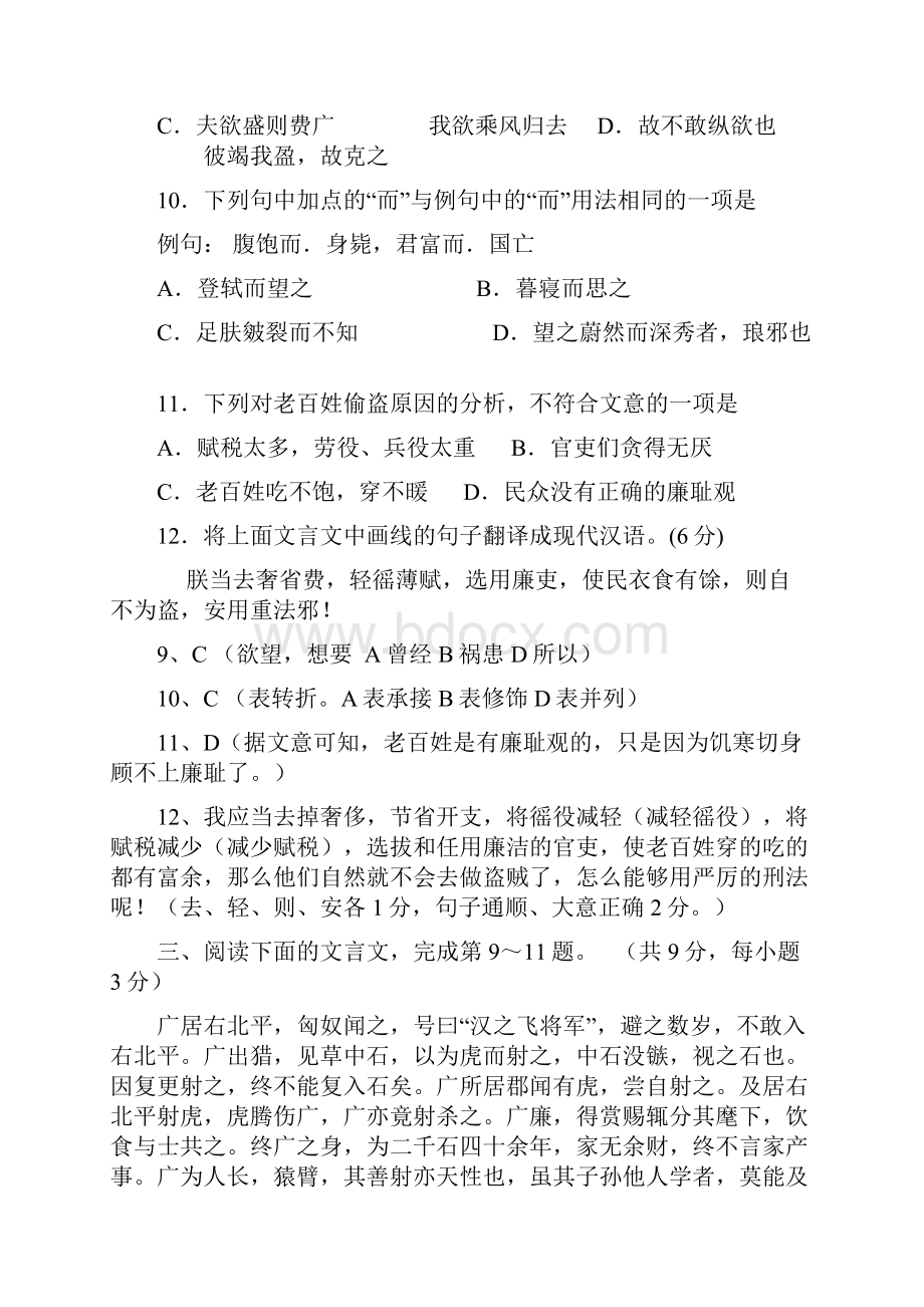 初中文言文阅读训练.docx_第3页