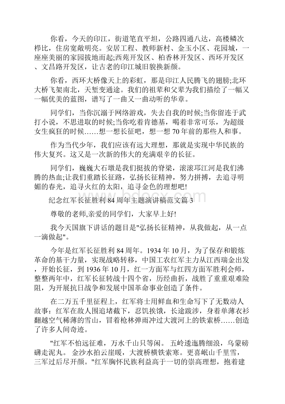 纪念红军长征胜利84周年主题演讲稿范文.docx_第3页