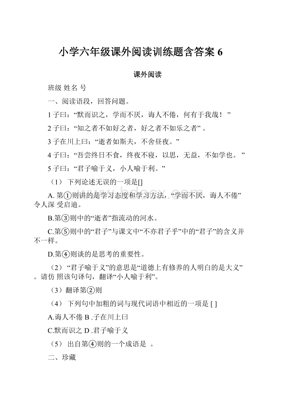 小学六年级课外阅读训练题含答案6.docx_第1页