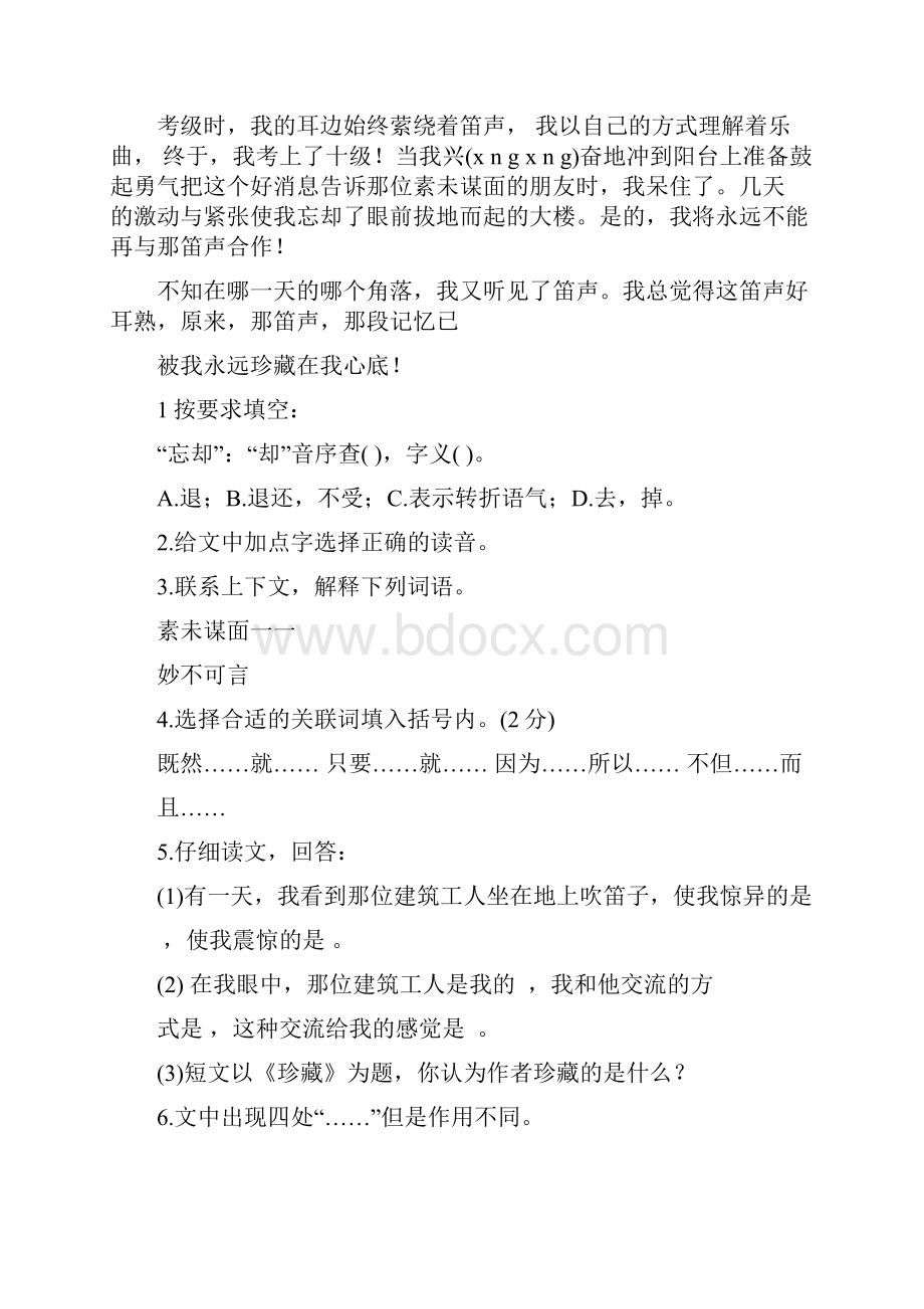 小学六年级课外阅读训练题含答案6.docx_第3页