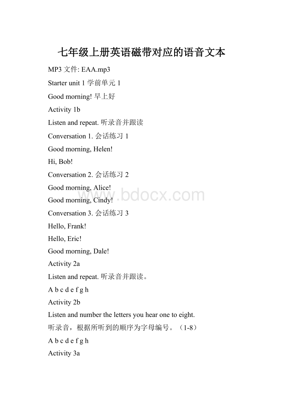 七年级上册英语磁带对应的语音文本.docx_第1页