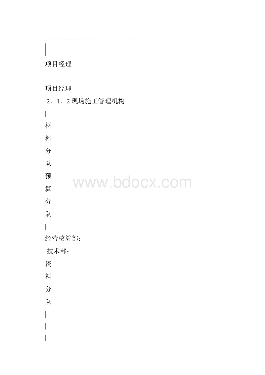 综合布线系统施工方案.docx_第2页