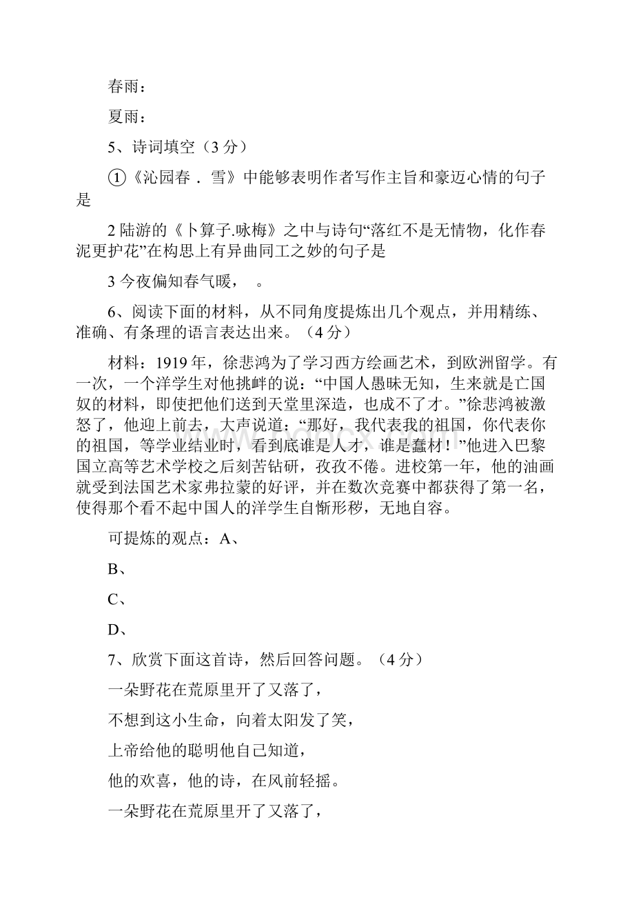 九年级语文第一次月考试题及答案.docx_第3页