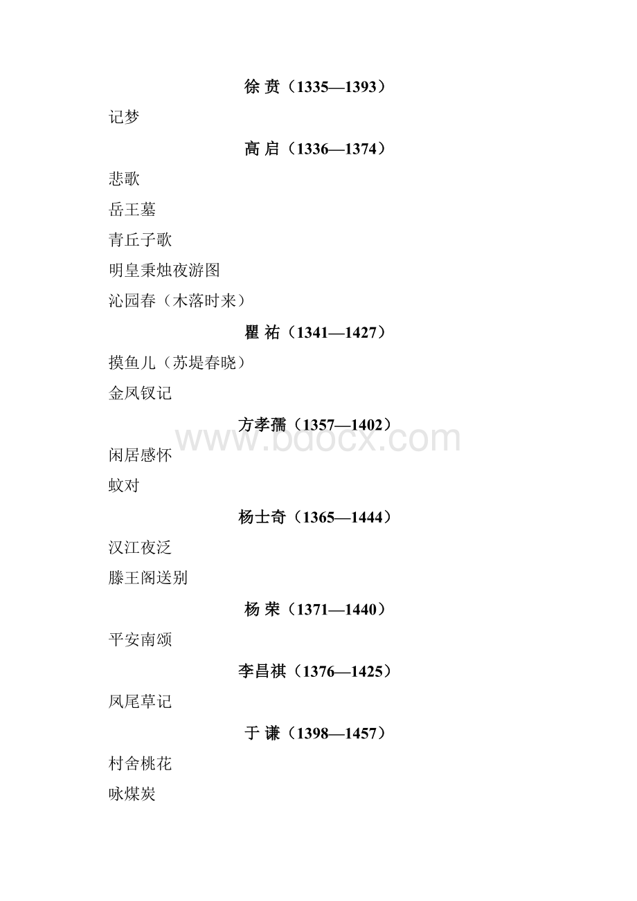 精品明清文学作品选目.docx_第2页