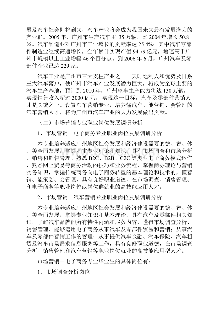 市场营销专业建设规划.docx_第3页