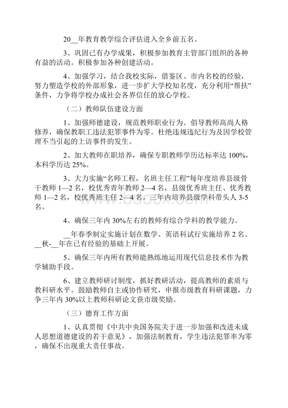 小学校长目标责任书.docx_第3页