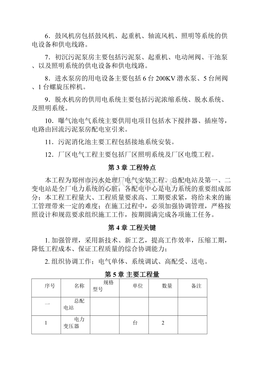 污水处理厂电气设备安装施工组织设计共17页.docx_第2页