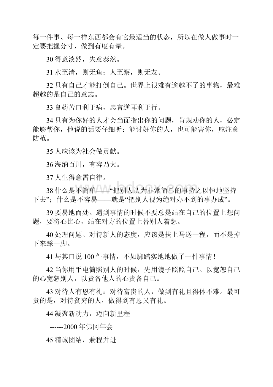 激励沟通管理箴言.docx_第3页