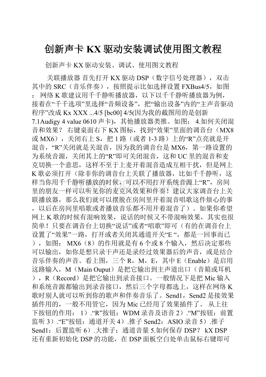 创新声卡KX驱动安装调试使用图文教程.docx_第1页