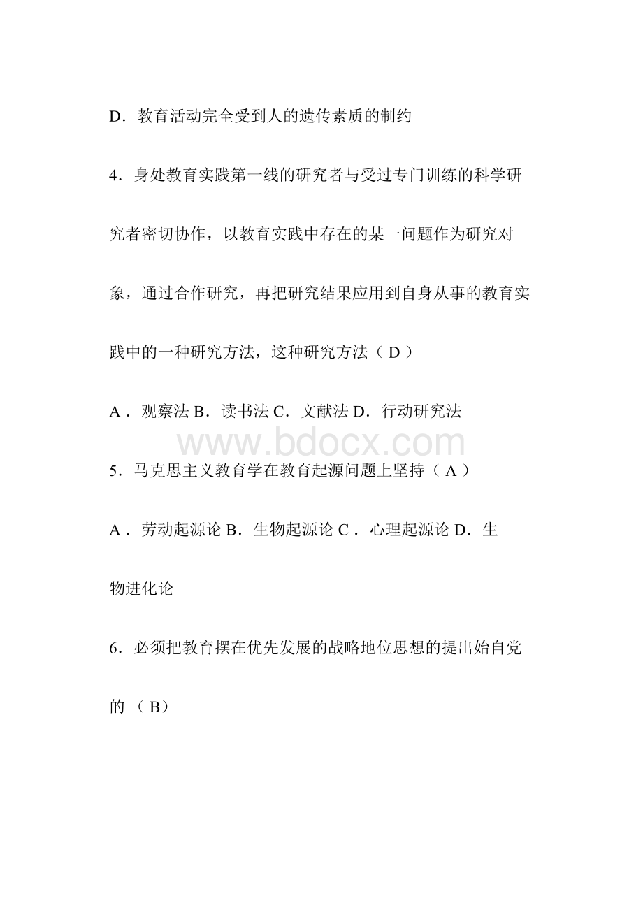 教师招聘教育学试题单项选择题100例含答案docx.docx_第2页