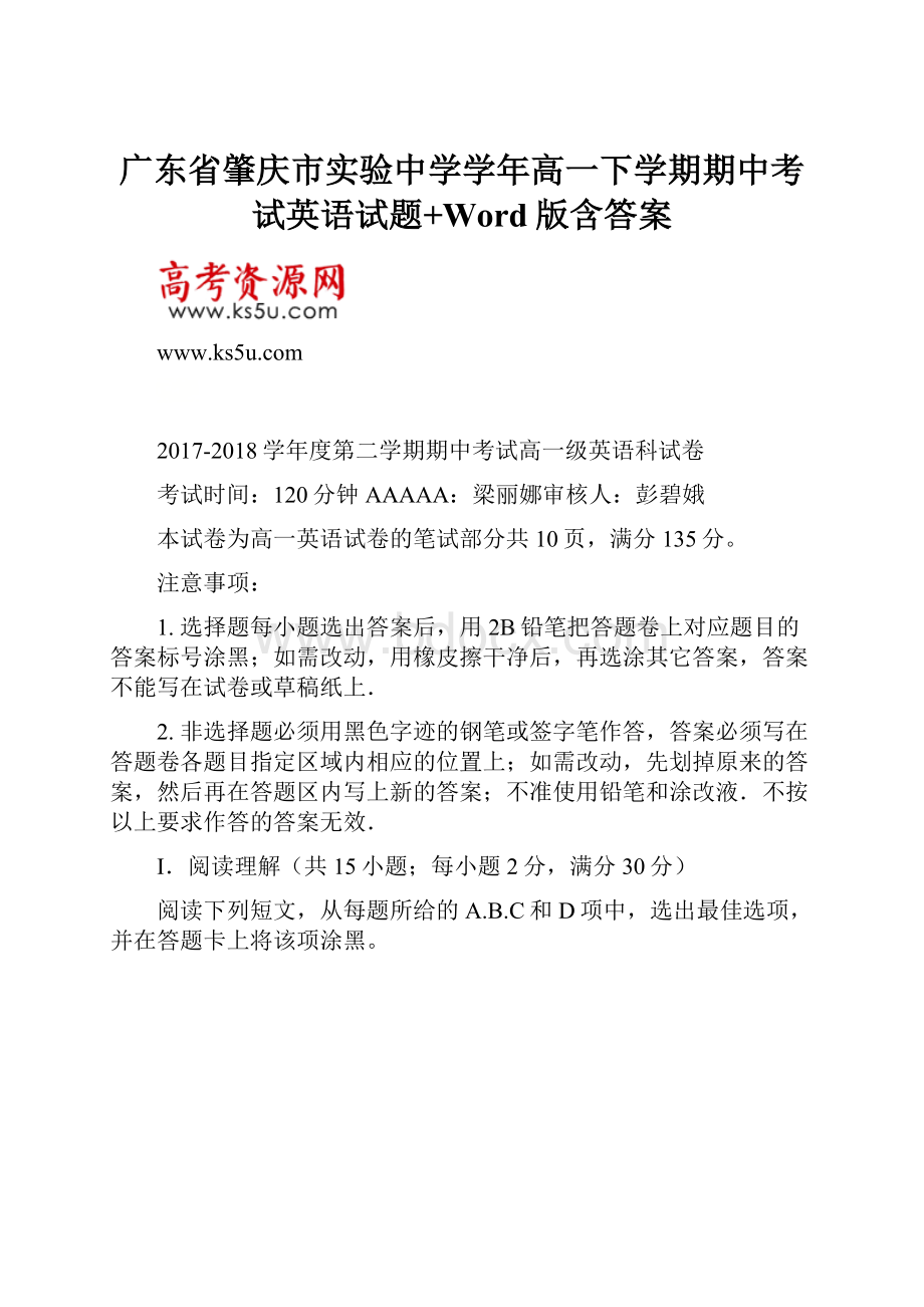 广东省肇庆市实验中学学年高一下学期期中考试英语试题+Word版含答案.docx