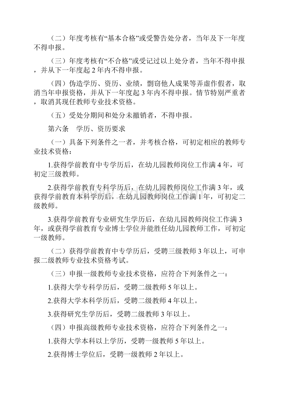 南京市幼儿园教师专业技术资格条件.docx_第2页