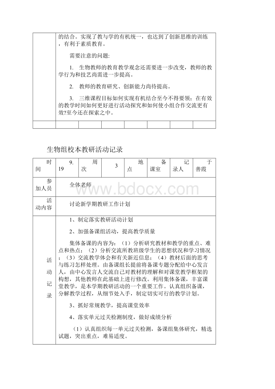 关于生物教研组活动记录.docx_第2页