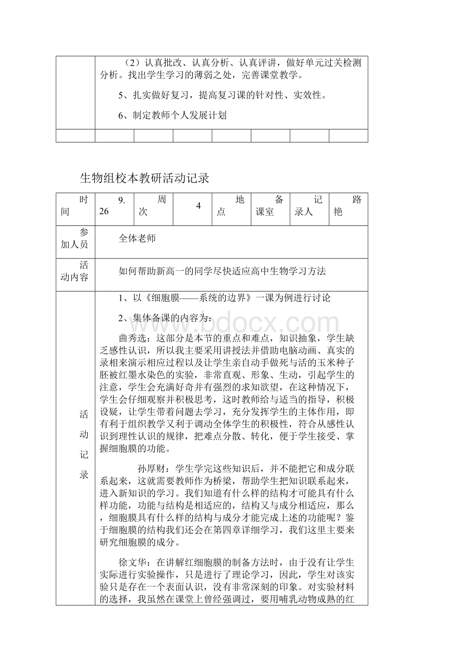 关于生物教研组活动记录.docx_第3页