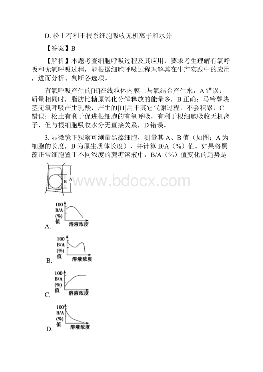 届贵州省遵义四中高三上学期第一次月考生物试题.docx_第2页