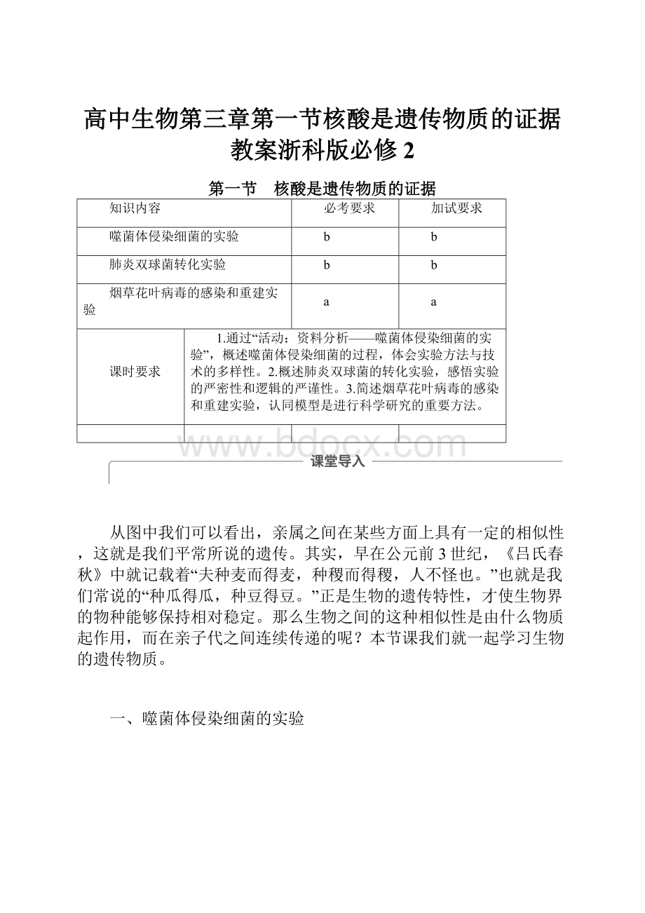 高中生物第三章第一节核酸是遗传物质的证据教案浙科版必修2.docx