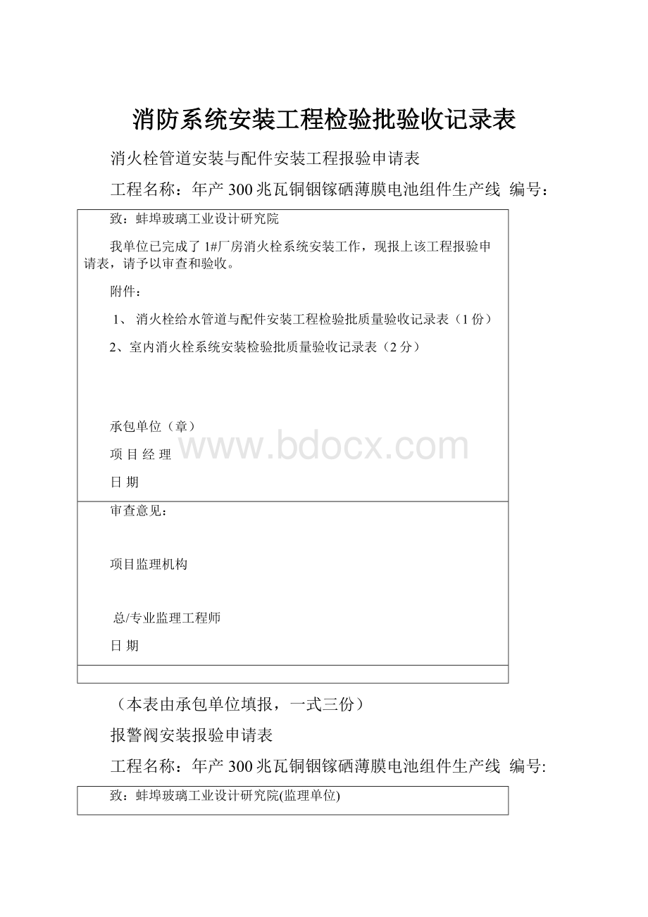 消防系统安装工程检验批验收记录表.docx