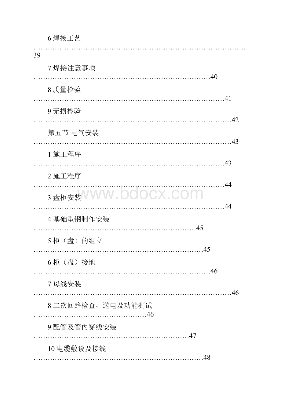 脱硫系统增容改造工程技术措施.docx_第3页