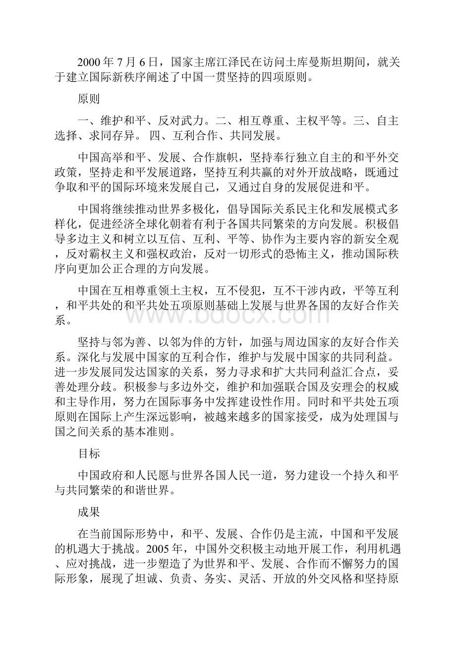 中国外交政策及特点.docx_第2页